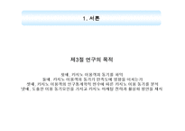 [카지노산업론] 강원랜드 카지노 방문객의 이용동기 분석-5