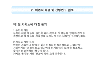 [카지노산업론] 강원랜드 카지노 방문객의 이용동기 분석-6