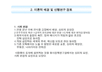 [카지노산업론] 강원랜드 카지노 방문객의 이용동기 분석-7