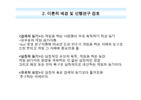 [카지노산업론] 강원랜드 카지노 방문객의 이용동기 분석-8