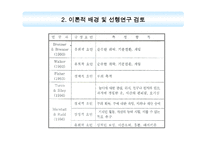 [카지노산업론] 강원랜드 카지노 방문객의 이용동기 분석-10