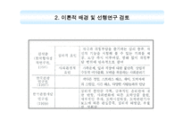 [카지노산업론] 강원랜드 카지노 방문객의 이용동기 분석-11