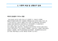 [카지노산업론] 강원랜드 카지노 방문객의 이용동기 분석-12