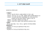 [카지노산업론] 강원랜드 카지노 방문객의 이용동기 분석-14