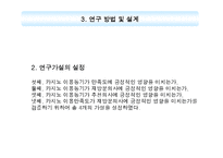 [카지노산업론] 강원랜드 카지노 방문객의 이용동기 분석-15
