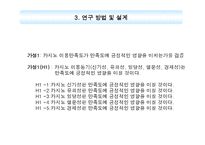 [카지노산업론] 강원랜드 카지노 방문객의 이용동기 분석-16