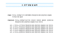 [카지노산업론] 강원랜드 카지노 방문객의 이용동기 분석-17