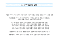 [카지노산업론] 강원랜드 카지노 방문객의 이용동기 분석-18