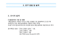[카지노산업론] 강원랜드 카지노 방문객의 이용동기 분석-19