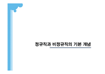 [노사관계론] 우리은행을 통해 본 비정규직의 정규직화 문제-3
