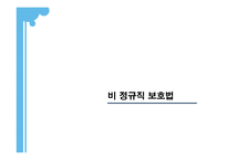 [노사관계론] 우리은행을 통해 본 비정규직의 정규직화 문제-7