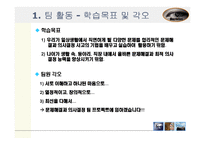 [문제해결] 문제해결과 의사결정-6
