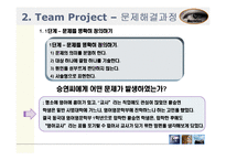 [문제해결] 문제해결과 의사결정-10