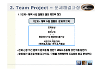 [문제해결] 문제해결과 의사결정-13