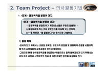 [문제해결] 문제해결과 의사결정-16