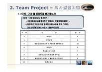 [문제해결] 문제해결과 의사결정-18