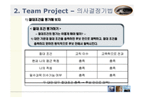 [문제해결] 문제해결과 의사결정-20