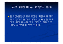 [기업분석] CJ(씨제이)푸드빌-2