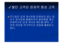 [기업분석] CJ(씨제이)푸드빌-5