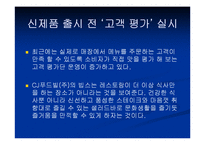 [기업분석] CJ(씨제이)푸드빌-9