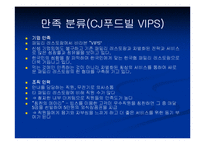 [기업분석] CJ(씨제이)푸드빌-12