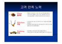 [기업분석] CJ(씨제이)푸드빌-14
