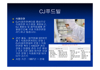 [기업분석] CJ(씨제이)푸드빌-16