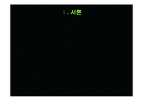 [경영학개론] 영리더 육성세미나 - 경영전략-3