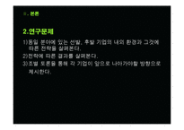 [경영학개론] 영리더 육성세미나 - 경영전략-9