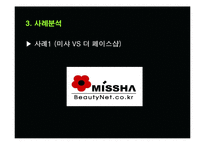 [경영학개론] 영리더 육성세미나 - 경영전략-10