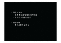 [경영학개론] 영리더 육성세미나 - 경영전략-13