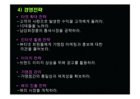 [경영학개론] 영리더 육성세미나 - 경영전략-16