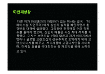 [경영학개론] 영리더 육성세미나 - 경영전략-17
