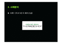 [경영학개론] 영리더 육성세미나 - 경영전략-18