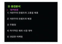 [경영학개론] 영리더 육성세미나 - 경영전략-20