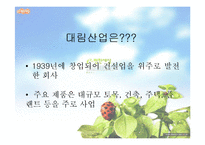 [경영의이해] 리엔지니어링의 정의와 대림산업의 리엔지니어링-5