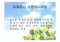 [경영의이해] 리엔지니어링의 정의와 대림산업의 리엔지니어링-9