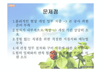[경영의이해] 리엔지니어링의 정의와 대림산업의 리엔지니어링-15