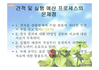 [경영의이해] 리엔지니어링의 정의와 대림산업의 리엔지니어링-20