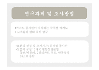 [카지노산업론] 카지노 종사원이 인식하는 고객의 행태에대한 다국적 비교문화 연구-20