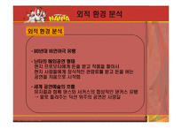 [국제마케팅] 난타마케팅 사례 분석-10