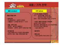 [국제마케팅] 난타마케팅 사례 분석-14