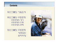 [전략경영] 두산그룹의 구조조정과 성공요인 분석-2