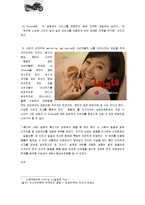 [마케팅] 뉴로 마케팅의 정의와 사례에 관하여-4