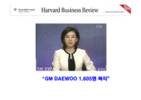 [노사관계론] GM대우(노사상생의 교훈)-2