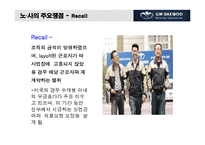[노사관계론] GM대우(노사상생의 교훈)-11