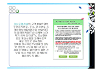 [기업경영전략] 개인정보 침해의사례(하나로텔레콤)와 해결방안-5