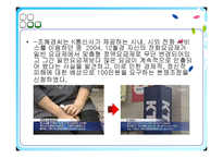 [기업경영전략] 개인정보 침해의사례(하나로텔레콤)와 해결방안-7
