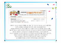 [기업경영전략] 개인정보 침해의사례(하나로텔레콤)와 해결방안-9