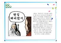 [기업경영전략] 개인정보 침해의사례(하나로텔레콤)와 해결방안-11